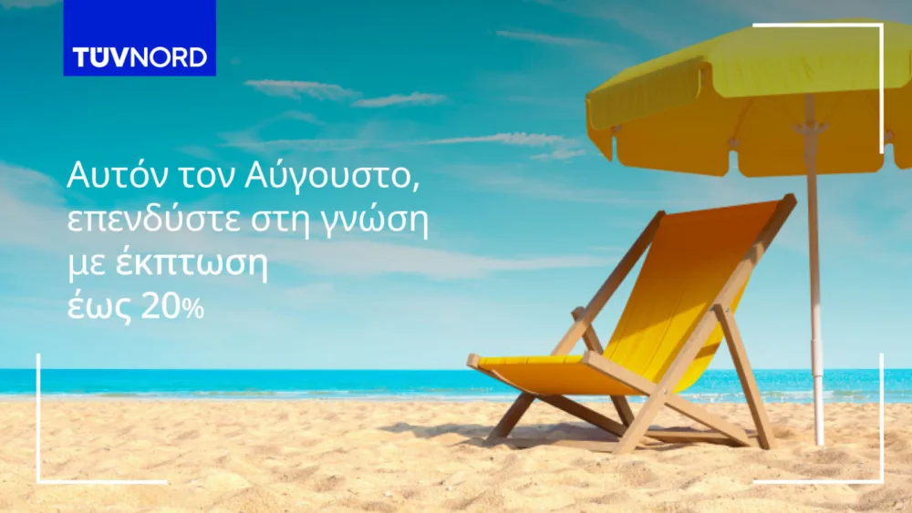 Έκπτωση έως 20% στα εκπαιδευτικά σεμινάρια της TÜV NORD Ελλάδας τον Αύγουστο