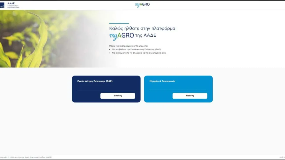 ΑΑΔΕ, πλατφόρμα myAGRO: Σε λειτουργία από σήμερα η νέα Ενιαία Αίτηση Ενίσχυσης 2026