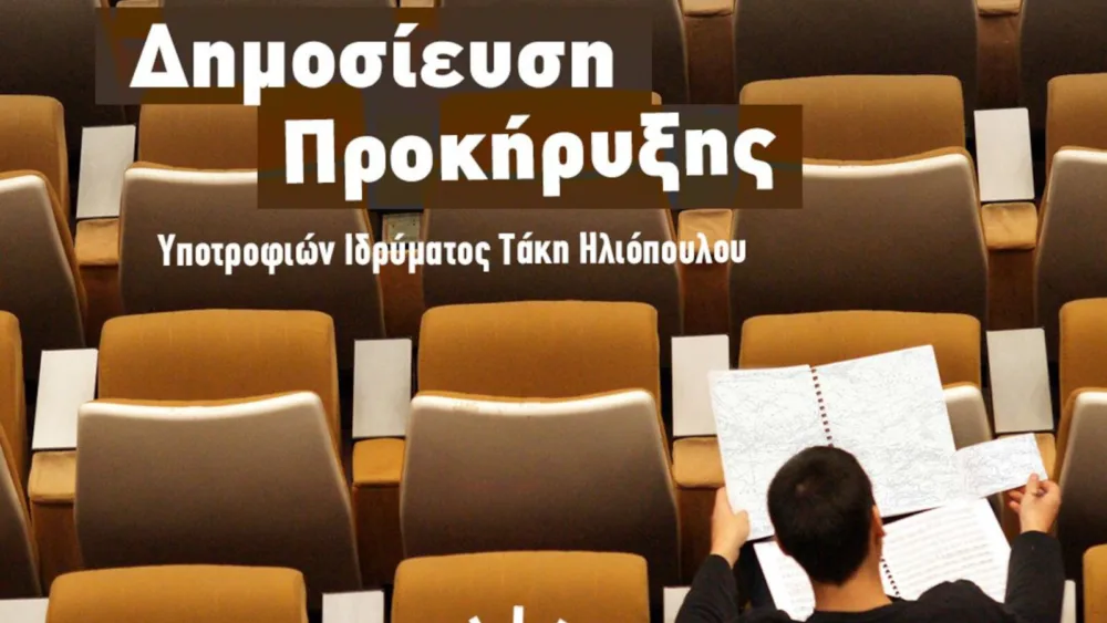 Το Κοινωφελές Ίδρυμα Τάκη Ηλιόπουλου στο πλευρό της νέα γενιάς της ελληνικής ναυτιλίας μέσω Προγράμματος Υποτροφιών Α.Ε.Ν.
