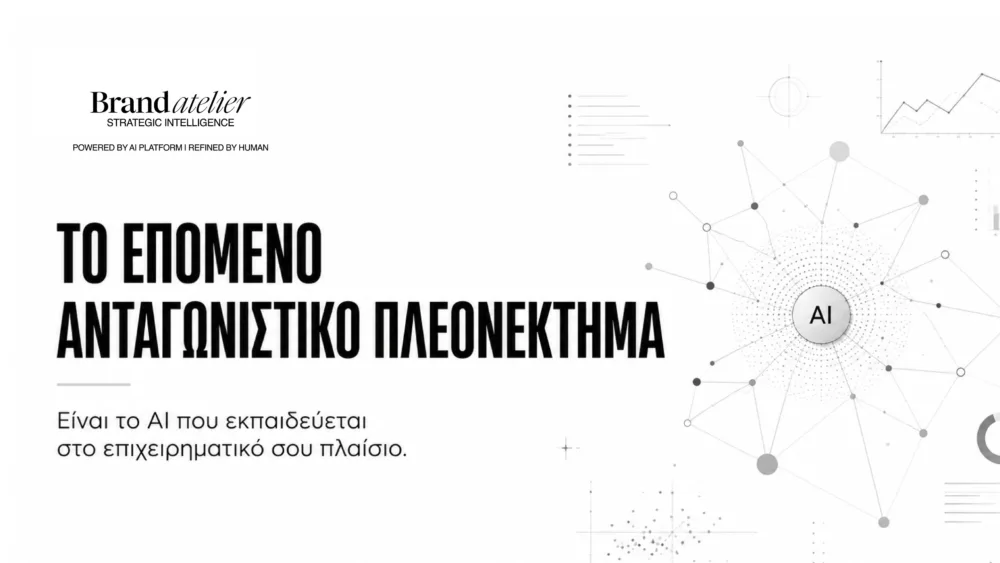 Έχεις περισσότερα δεδομένα από ποτέ. Παίρνεις όμως καλύτερες αποφάσεις;