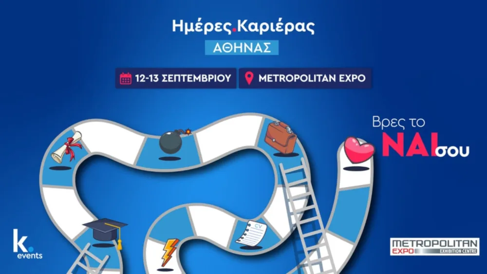 kariera.gr: Ημέρες Καριέρας στις 12 και 13 Σεπτεμβρίου στο Metropolitan Expo - «Βρες το ναι σου» ανάμεσα σε 130+ εταιρείες