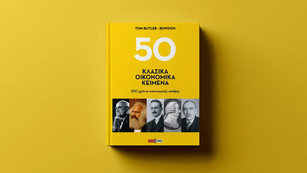50 κλασικά οικονομικά κείμενα: Ένα ταξίδι στην ιστορία των οικονομικών ιδεών