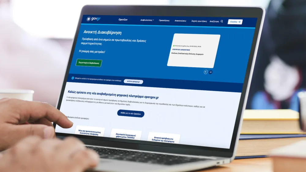 OpenGov.gr: Τεχνητή Νοημοσύνη στις δημόσιες διαβουλεύσεις