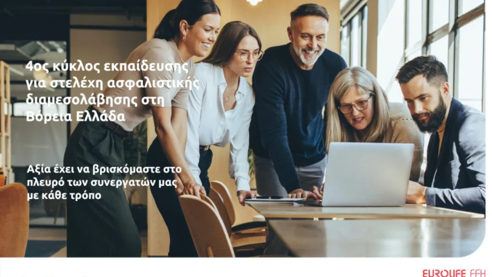 Eurolife FFH: Ξεκινά ο 4ος κύκλος εκπαίδευσης για στελέχη ασφαλιστικής διαμεσολάβησης στη Βόρεια Ελλάδα