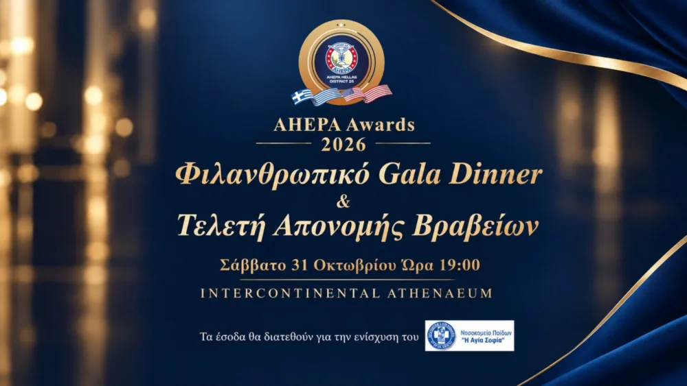 Φιλανθρωπικό GALA στην Αθήνα διοργανώνει η AHEPA Hellas ως κίνηση ενίσχυσης του Νοσοκομείου Παίδων «Η Αγία Σοφία»