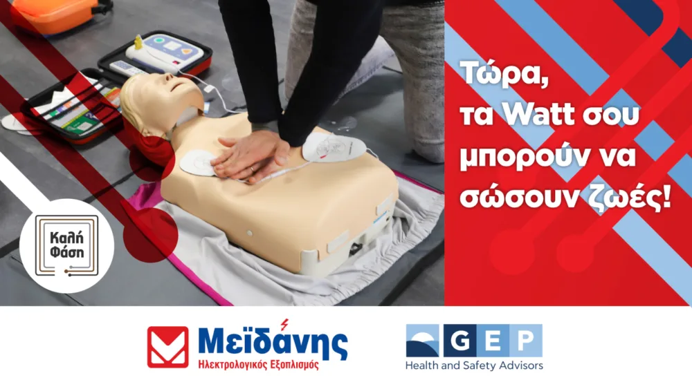 Νέα συνεργασία GEP και ΜΕΪΔΑΝΗΣ: Η Υγεία και Ασφάλεια εντάσσονται στο πρόγραμμα επιβράβευσης «Καλή Φάση»