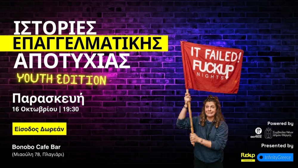Η αποτυχία αλλιώς: Το Fuckup Nights Thessaloniki Vol 7 έρχεται στο Πλαγιάρι στις 16 Οκτωβρίου με μια ξεχωριστή Youth Edition