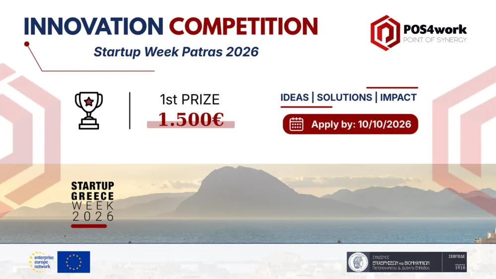 Innovation Competition 2026: Αιτήσεις έως 10 Οκτωβρίου για καινοτόμες ομάδες στην Πάτρα