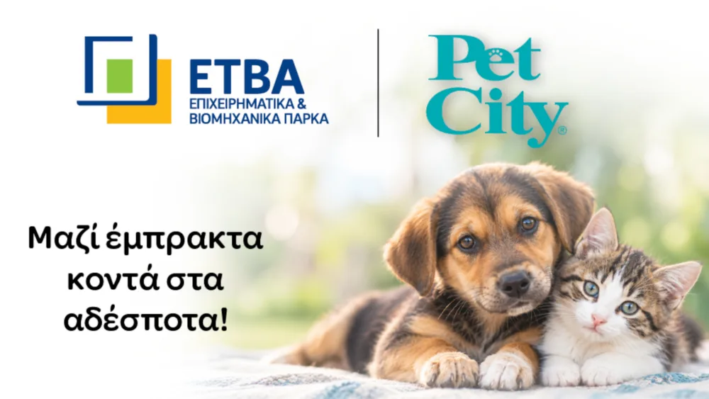 ΕΤΒΑ ΒΙΠΕ και Pet City ενώνουν τις δυνάμεις τους και στέκονται έμπρακτα κοντά στα αδέσποτα