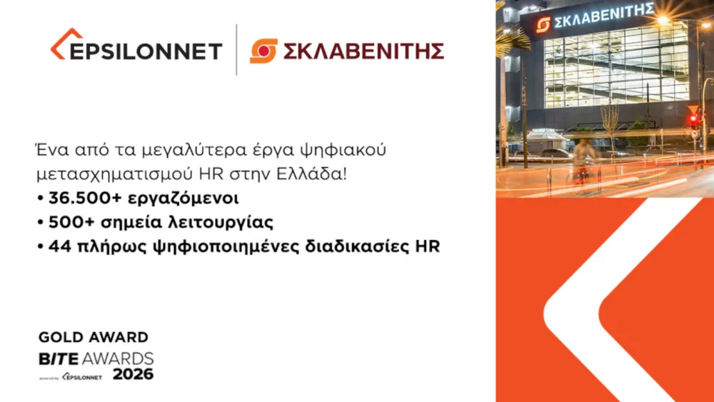 EPSILONNET και ΣΚΛΑΒΕΝΙΤΗΣ υλοποίησαν μεγάλο έργο Ψηφιακής Κάρτας Εργασίας και ψηφιακού μετασχηματισμού HR