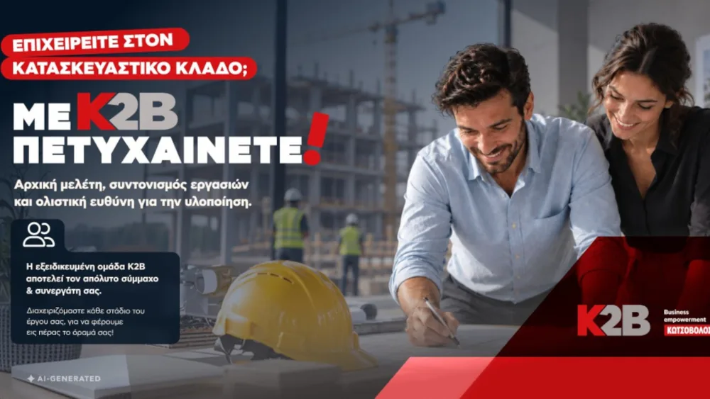 Ο Κωτσόβολος θα συμμετάσχει για δεύτερη συνεχή χρονιά στην Έκθεση Οικοδομή, με διευρυμένο χαρτοφυλάκιο λύσεων K2B