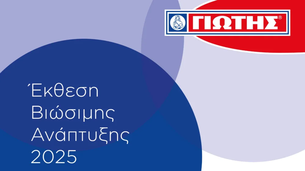 ΓΙΩΤΗΣ: Μείωση εκπομπών CO₂ κατά 2,7% και προσφορά 720.000 μερίδων τροφίμων το 2025