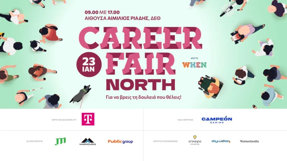 WHEN Career Fair North: Το Career Fair του WHEN για πρώτη φορά στη Θεσσαλονίκη, στις 23 Ιανουαρίου 2027