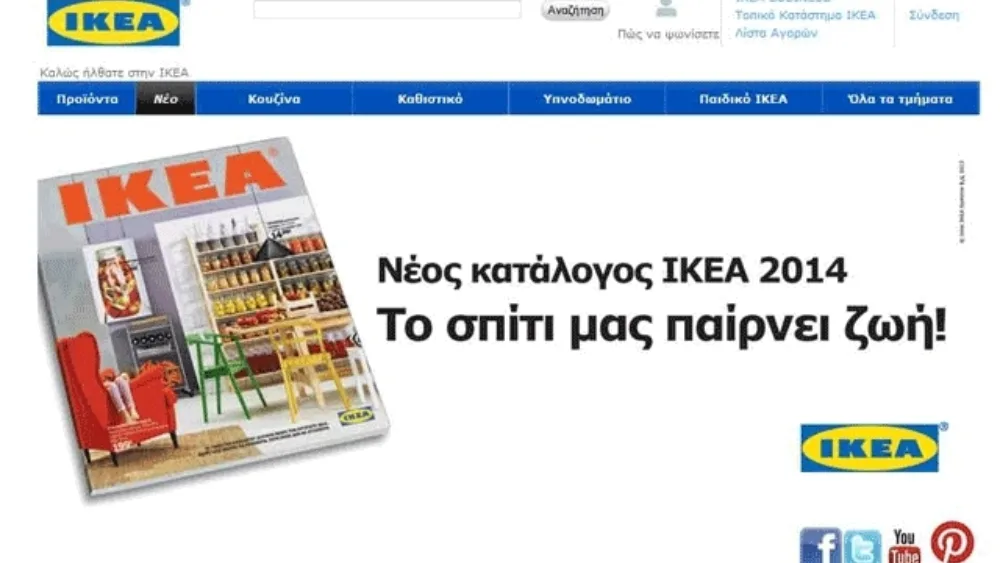IKEA: Οι διαδικτυακές πωλήσεις της αντιπροσωπεύουν μόνο το 2% των συνολικών πωλήσεων