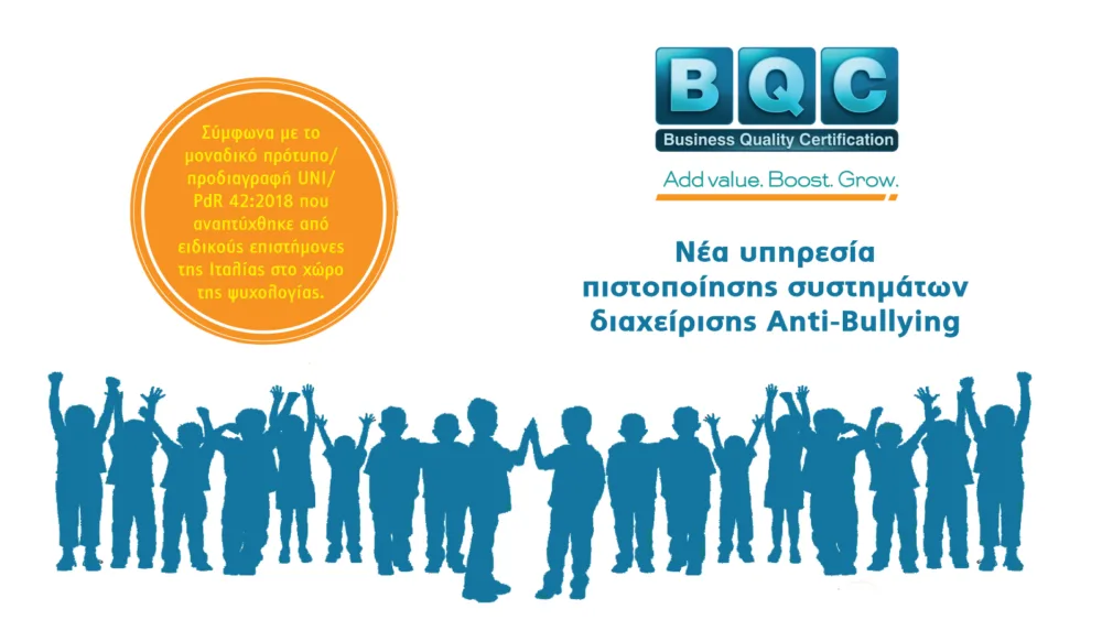 Πιστοποίηση Συστημάτων Διαχείρισης κατά του Σχολικού Εκφοβισμού