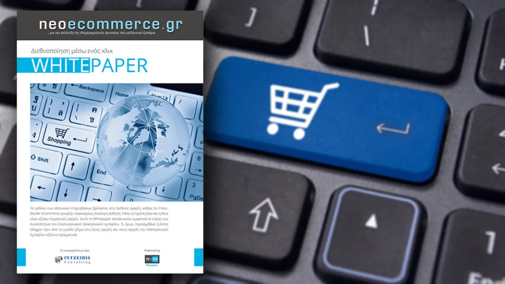 Διεθνοποίηση μέσω ενός κλικ [Δωρεάν Whitepaper]