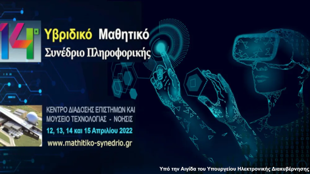 Τα πρώτα βραβεία «Μαθητικής Καινοτομίας Ιωάννης Παπαευσταθίου»