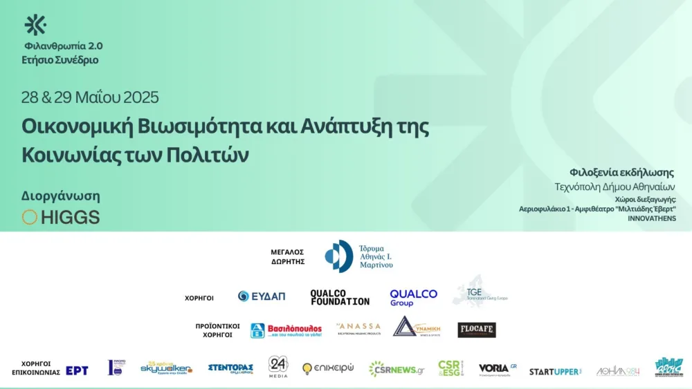 HIGGS: Συνέδριο «Φιλανθρωπία 2.0» στις 28 & 29 Μαΐου, με θέμα «Οικονομική Βιωσιμότητα και Ανάπτυξη της Κοινωνίας των Πολιτών»