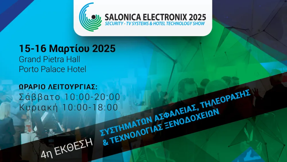 Salonica Electronix 2025: Security, TV Systems & Hotel Technology Show, στις 15 και 16 Μαρτίου