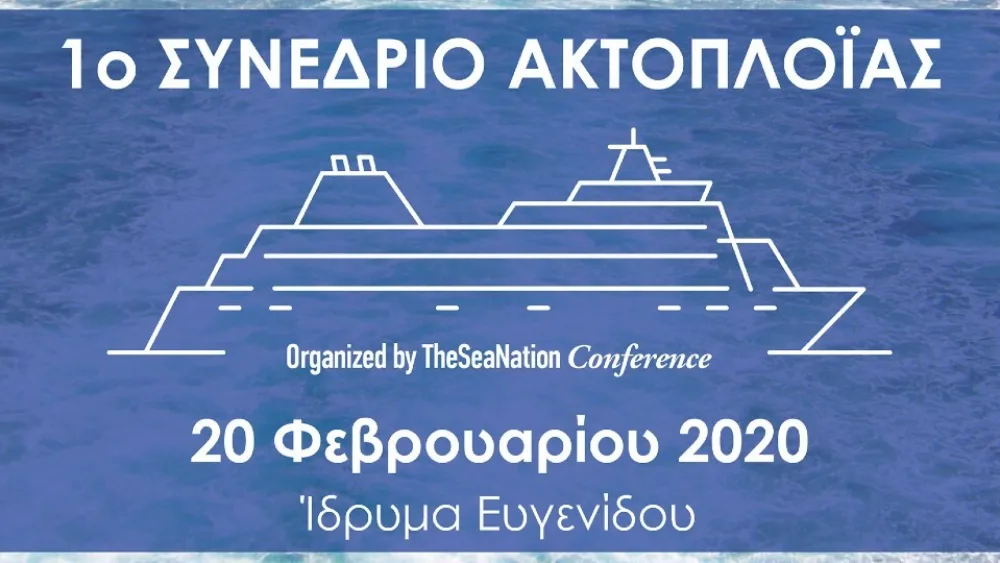 1ο Ακτοπλοϊκό Συνέδριο με τίτλο «H ελληνική ακτοπλοΐα αρτηρία ζωής για τα νησιά»
