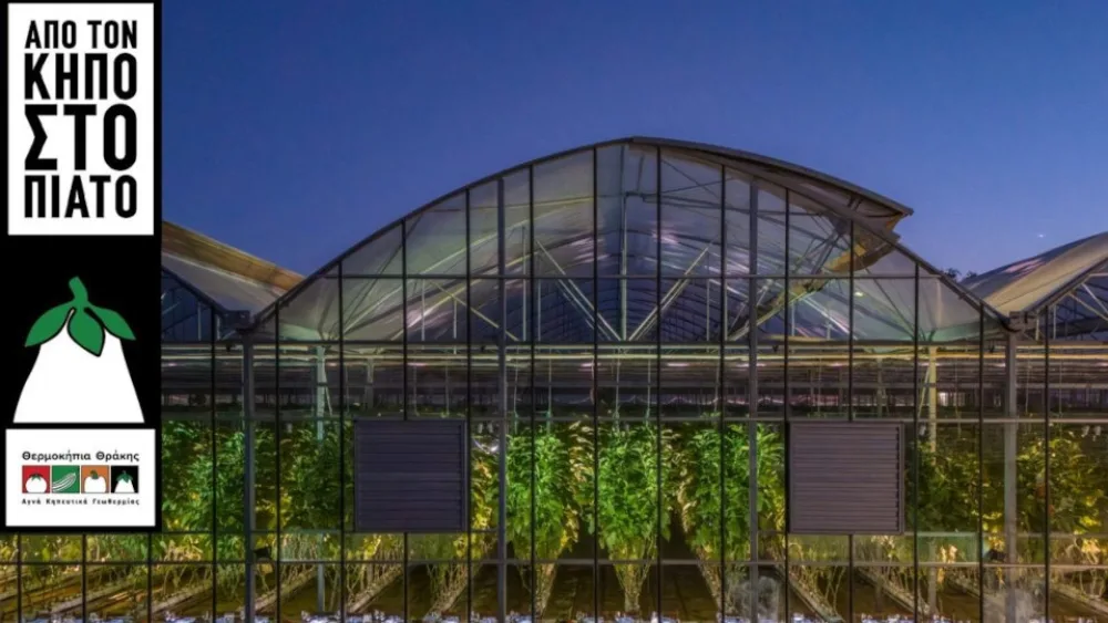 Θερμοκήπια Θράκης: Εκδήλωση γνωριμίας και γεύσης από τον Κήπο της Ξάνθης στην Αττική