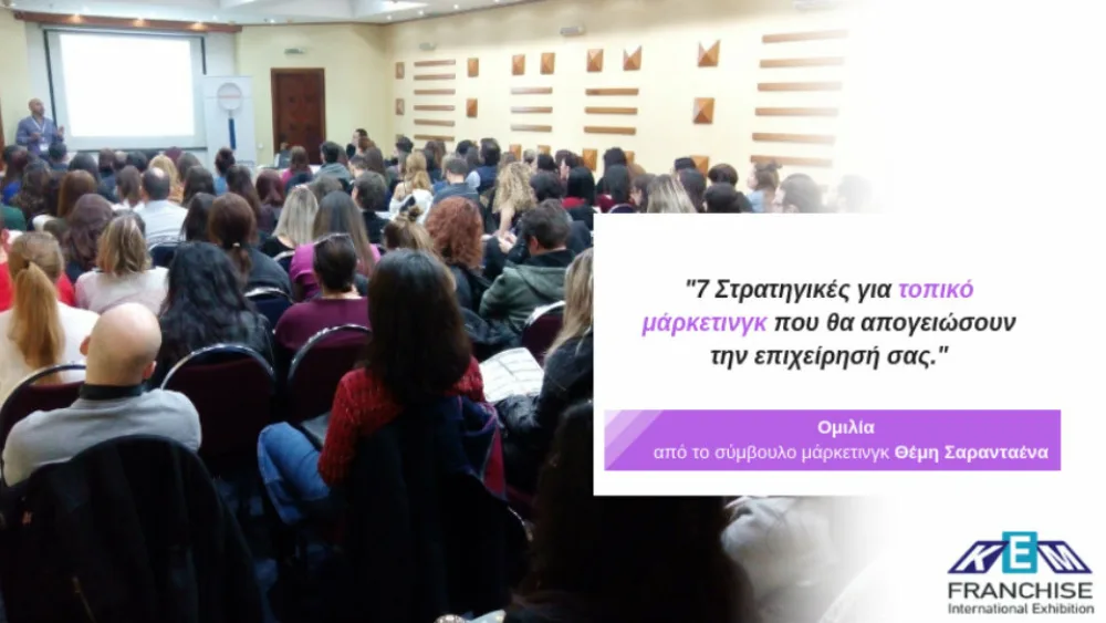 Ομιλία με θέμα «4+3 λύσεις για το προσωπικό & τον εργοδότη για περισσότερες πωλήσεις»