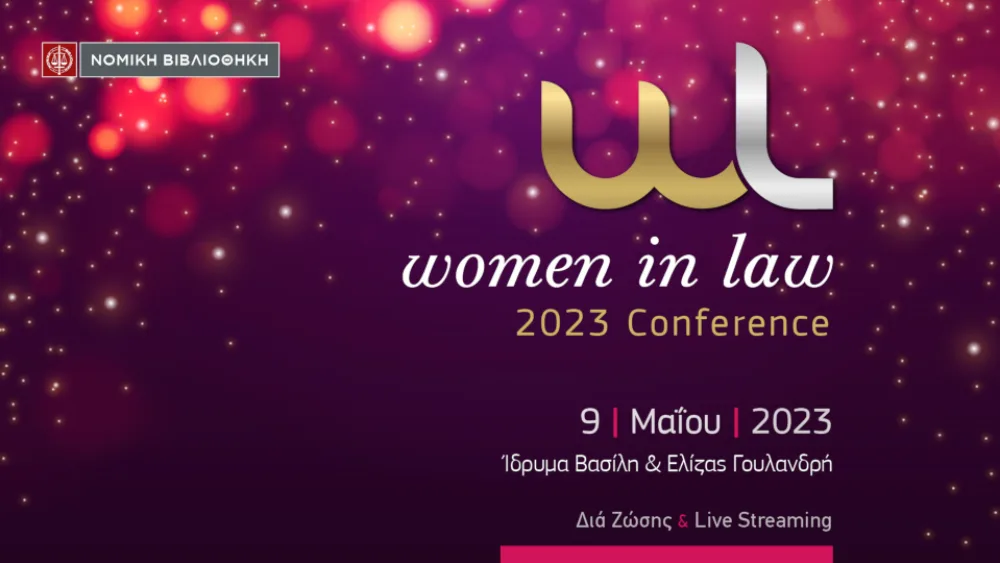 1ο Συνέδριο Women in Law: Στο Ίδρυμα Βασίλη και Ελίζας Γουλανδρή στις 9 Μαΐου