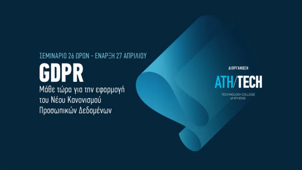 GDPR Seminar από το Athens Tech College  από 27 Απριλίου 2018