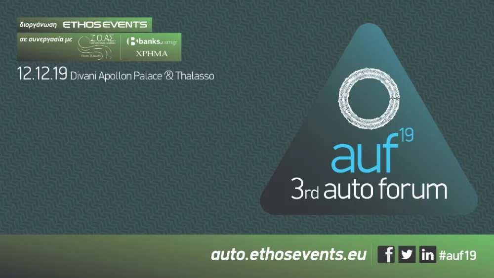 3rd Auto Forum: Την Πέμπτη το συνέδριο για την πορεία της Αυτοκίνησης