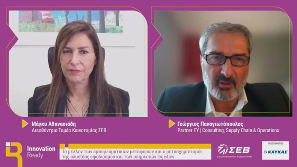 ΣΕΒ: Καινοτόμες ψηφιακές τεχνολογίες με βάση την ΤΝ και τα big data μεταμορφώνουν την εφοδιαστική αλυσίδα
