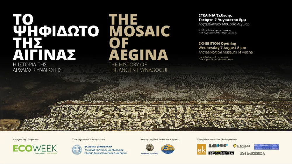 Έκθεση για το Πρόγραμμα Συντήρησης και Προστασίας του Ψηφιδωτού στην Αίγινα