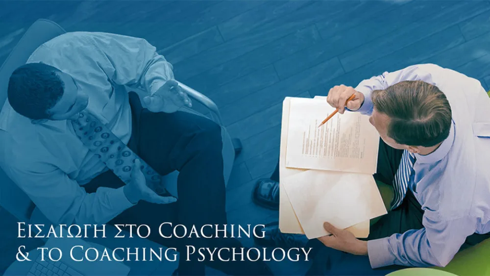 "Εισαγωγή στο Coaching & στην Coaching Ψυχολογία" από το Athens Coaching Institute