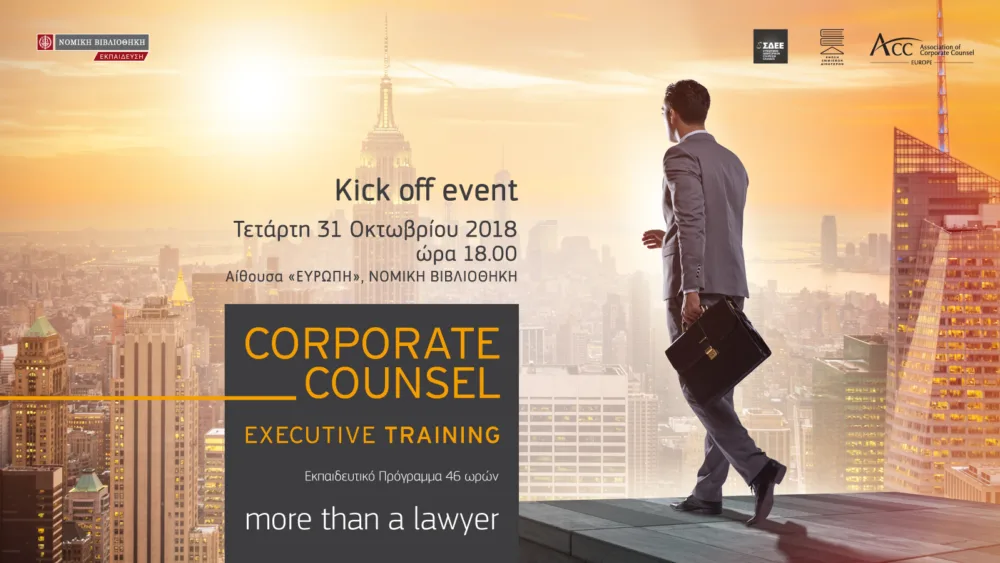 CCET: More than a Lawyer. Ένα καινοτόμο πρόγραμμα εκπαίδευσης και κατάρτισης για δικηγόρους