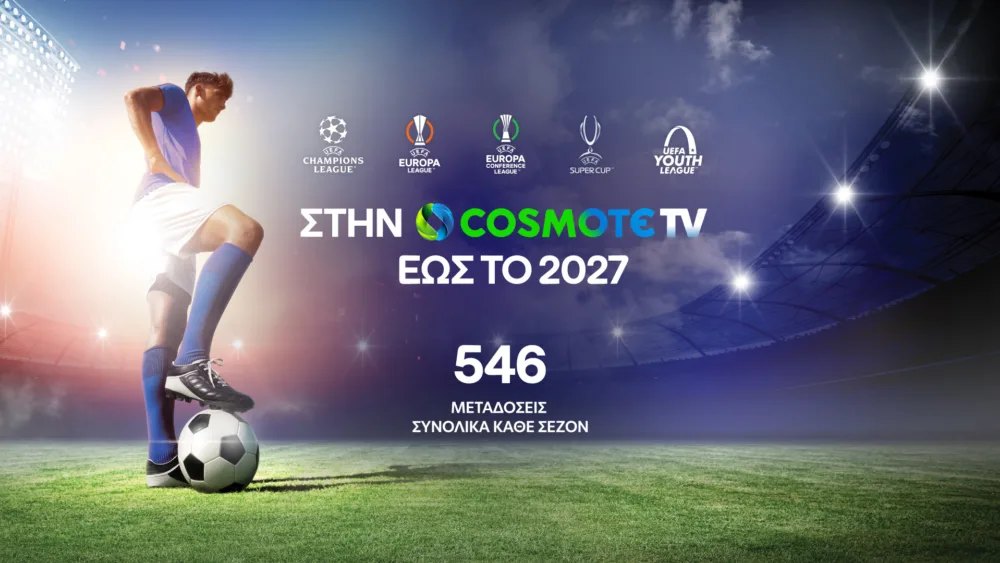COSMOTE TV: Ανανέωσε έως το 2027 για τα δικαιώματα UEFA Champions League, Europa League και Conference