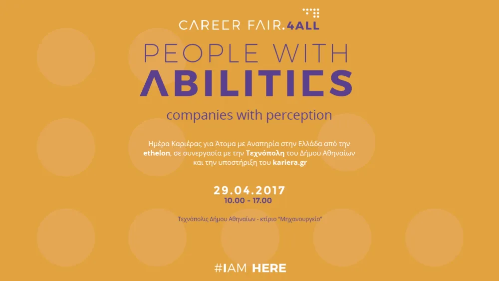 Career Fair.4all 2017: Ημέρα Καριέρας για Άτομα με Αναπηρία