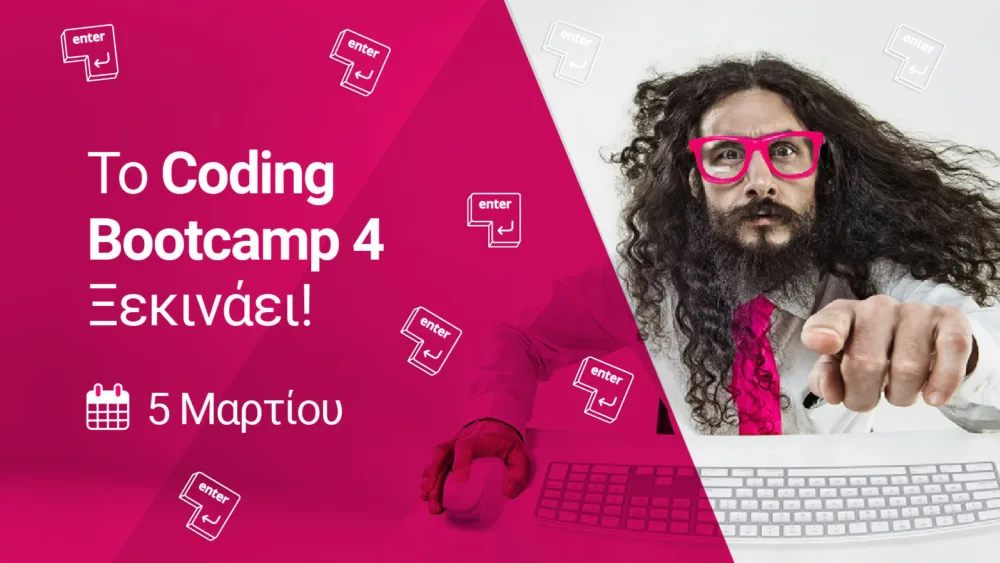 Μπορεί η επανειδίκευση στον Προγραμματισμό να σου αλλάξει τη ζωή;