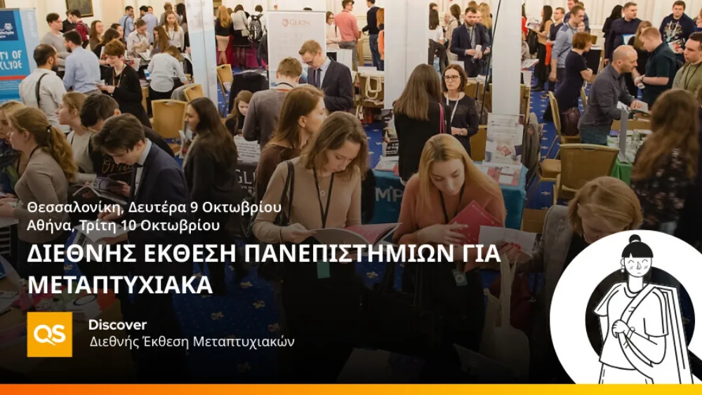 QS Discover and Connect: Διεθνής Έκθεση Πανεπιστημίων για Μεταπτυχιακά