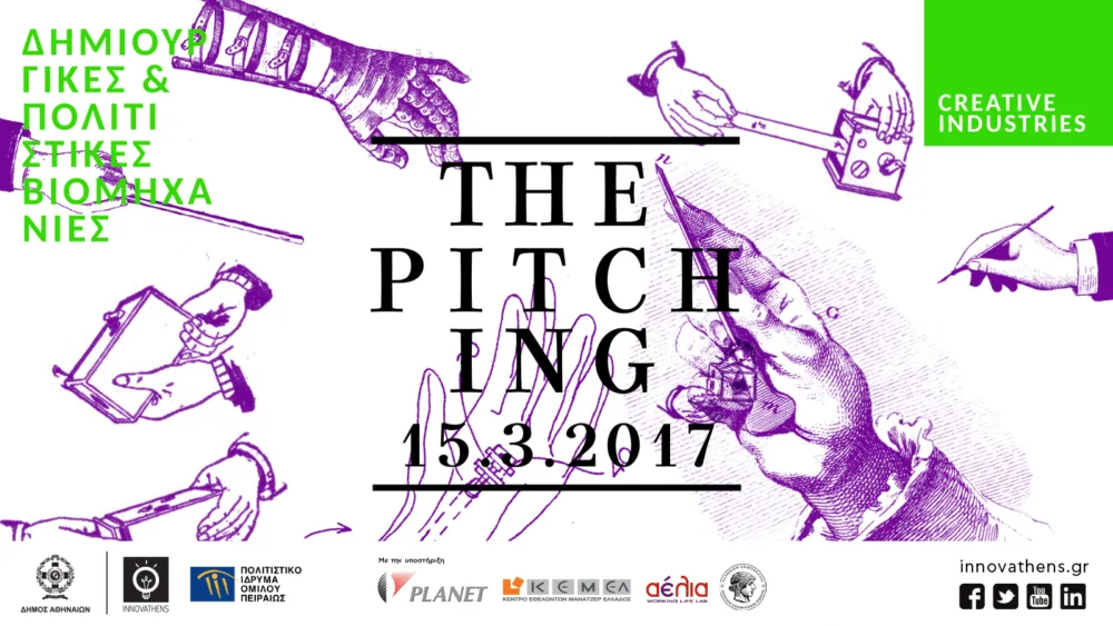 Θέλεις να γνωρίσεις μερικές από τις νέες, πιο καινοτόμες ιδέες στον τομέα του πολιτισμού;