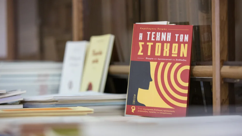 Προσωπική ανάπτυξη, Ηγεσία και Επικράτηση: Ο Χαράλαμπος Πετράς αποκαλύπτει τα μυστικά του νέου του βιβλίου «Η Τέχνη των Στόχων»