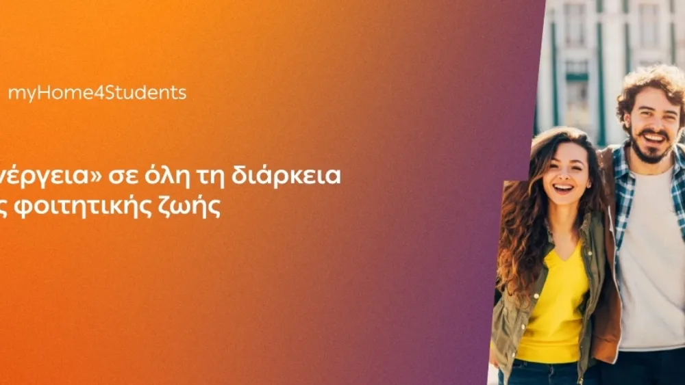 Νέο προϊόν για φοιτητές με αποκλειστικές εκπτώσεις και προνόμια από την ΔΕΗ