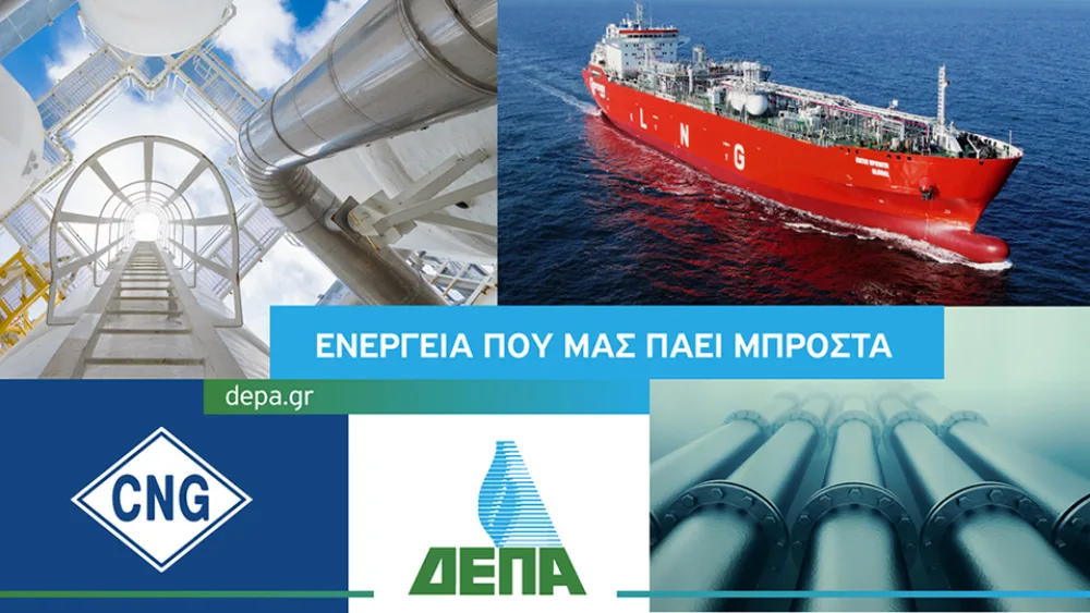 Η ΔΕΠΑ εγγυάται την ενεργειακή επάρκεια της Ελλάδας