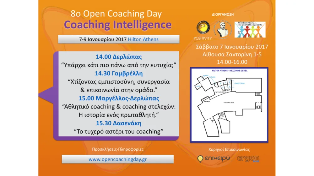 Η Ελλάδα μέσα από το πρίσμα της Coaching Intelligence στις 7-8-9 Ιανουαρίου