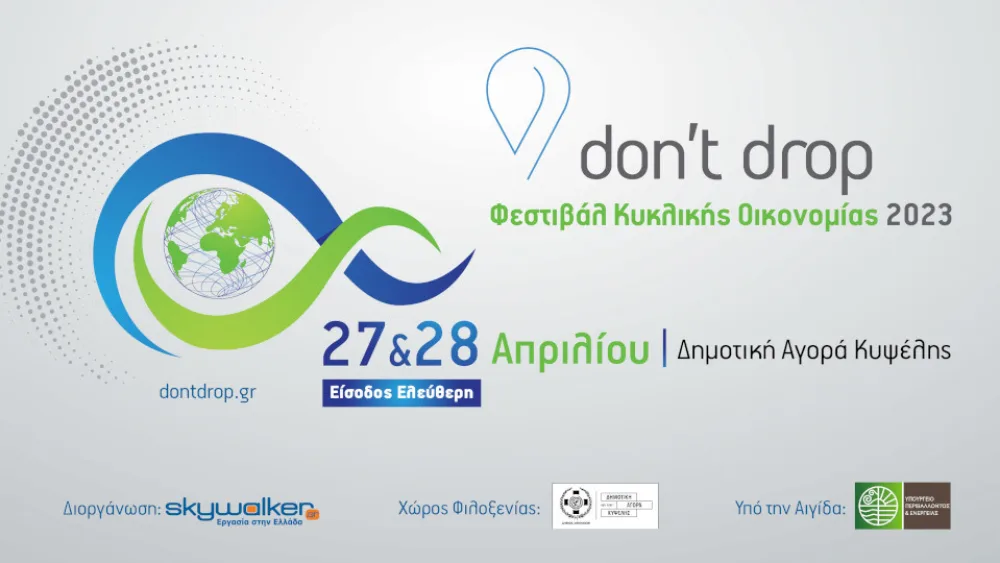 Don't Drop: Φεστιβάλ Κυκλικής Οικονομίας στις 27 και 28 Απριλίου στη Δημοτική Αγορά Κυψέλης