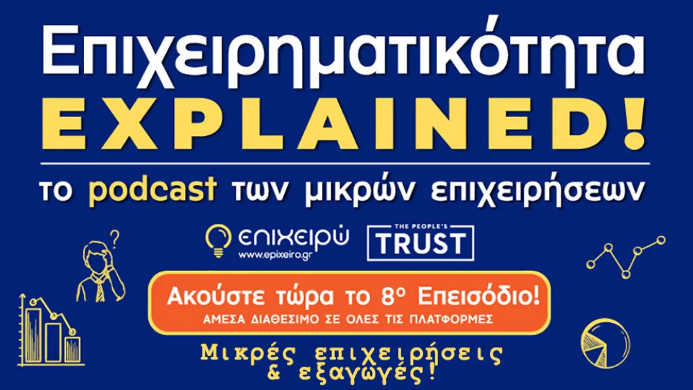 Επιχειρηματικότητα Explained - Μικρές επιχειρήσεις και εξαγωγές! [Επεισόδιο 8ο]