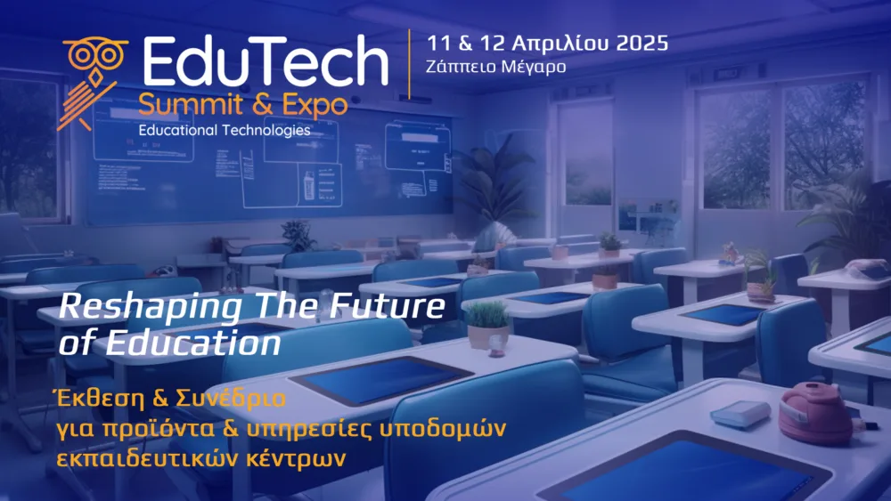 EduTech: Όλες οι τεχνολογικές εξελίξεις στην εκπαίδευση το διήμερο 11 και 12 Απριλίου