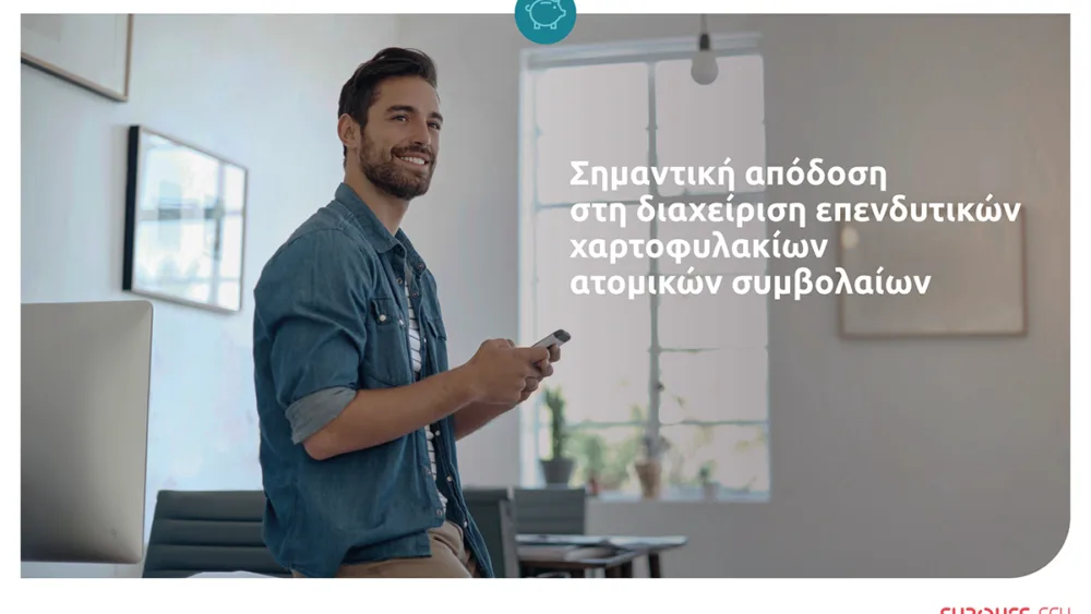 Eurolife FFH: σημαντική απόδοση στη διαχείριση επενδυτικών χαρτοφυλακίων ατομικών συμβολαίων