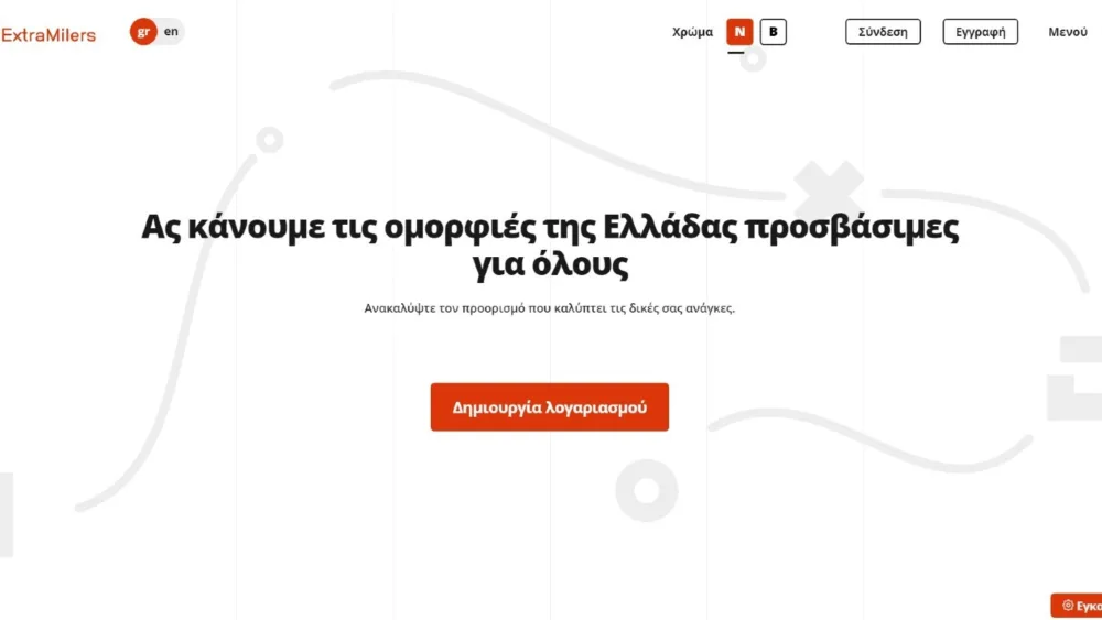ExtraMilers: Η νέα πλατφόρμα για τον προσβάσιμο τουρισμό