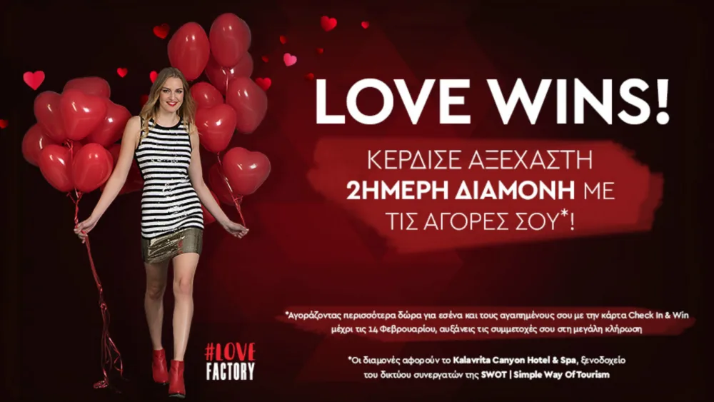 Love wins μόνο στο Factory Outlet