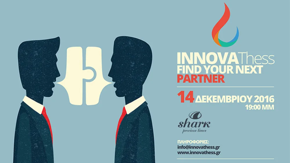 Find your Next Partner: Meetup από το INNOVAThess