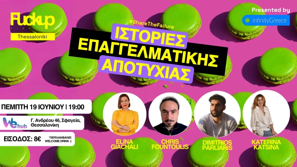 Το FuckupNights Τhessaloniki επιστρέφει για ένα 2ο event στις 19 Ιουνίου